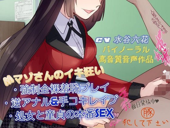 【バイノーラル】ギャンブルで負けちゃったから逆性奴隷にさせれしつこくドM責めされるボイス メイン画像
