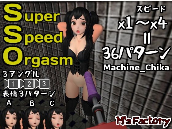 SuperSpeedOrgasm Machine_Chika メイン画像