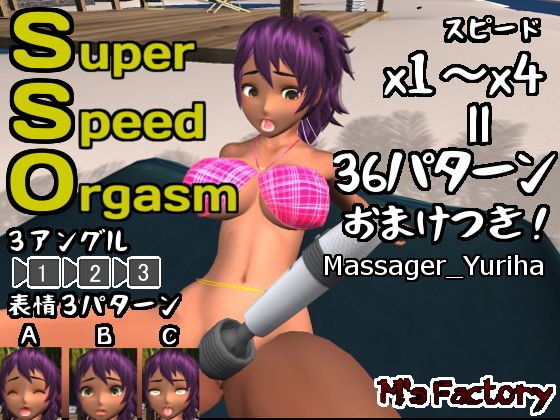 SuperSpeedOrgasm_Massager_Yuriha メイン画像