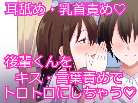 【乳首責め】草食系男子を家に招いて押し倒す、肉食系女子校生!【腰振りピストン】 メイン画像