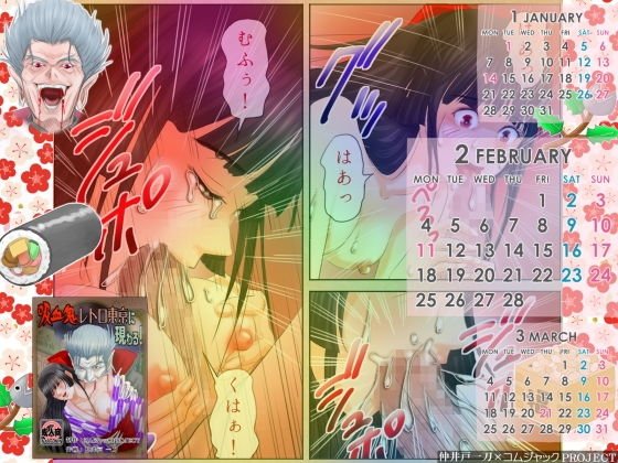 【無料】我の太巻きに恵方を向いてかぶりつけ！ 2月用壁紙カレンダー メイン画像