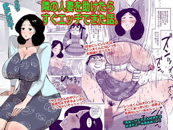 隣の人妻を助けたらすぐエッチできた話。 メイン画像