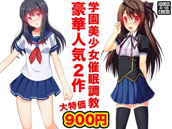 学園美少女催眠調教 メイン画像