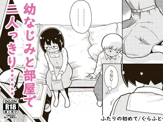 ふたりの初めて メイン画像