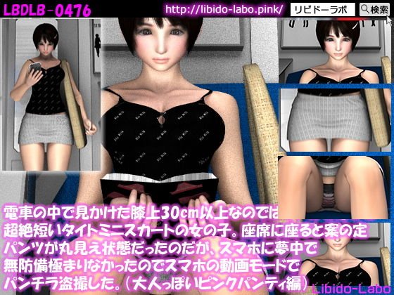 電車の中で見かけた膝上30cm以上なのではないかと思しき超絶短いタイトミニスカートの女の子。座席に座ると案の定パンツが丸見え状態だったの電車の中で見かけた膝上30cm以上なのではないかと思しき超絶短いタイトミニスカートの女の子。座席に座ると案の定パンツが丸見え状態だったのでスマホの動画モードでパンチラ盗撮した。（大人なピンクパンティ）でスマホの動画モードでパンチラ盗撮した。（大人なピンクパンティ） メイン画像