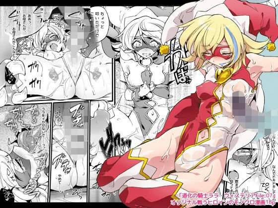 道化の騎士ララ・ウィステリア File:07 メイン画像