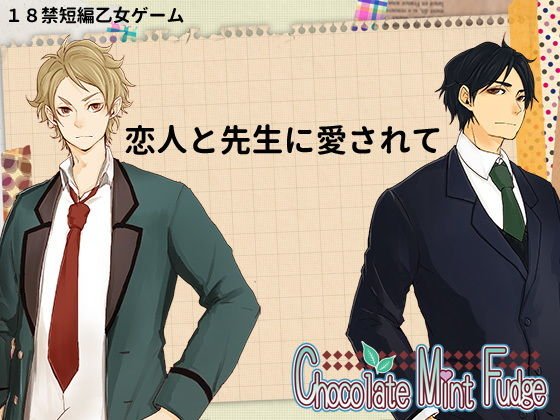 恋人と先生に愛されて メイン画像