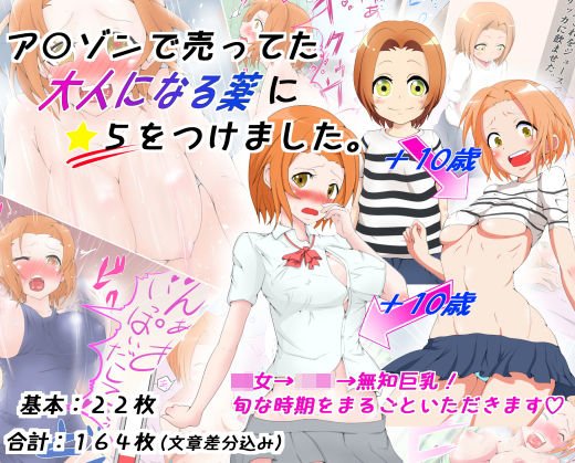 ア〇ゾンで売ってた大人になる薬に☆5をつけました。 メイン画像