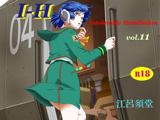 I - H vol.11 メイン画像