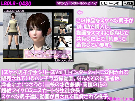 ●【スケベ男子学生シリーズVol.1】インターネットに公開されて販売されているパンチラ盗撮動画。なんとその被害者は、津差宇土（つさうと）○校の才色兼備・高値の花の超絶マイクロミニスカートな生徒会長！スケベな男子達に動画が回されて鑑賞される様子。 メイン画像