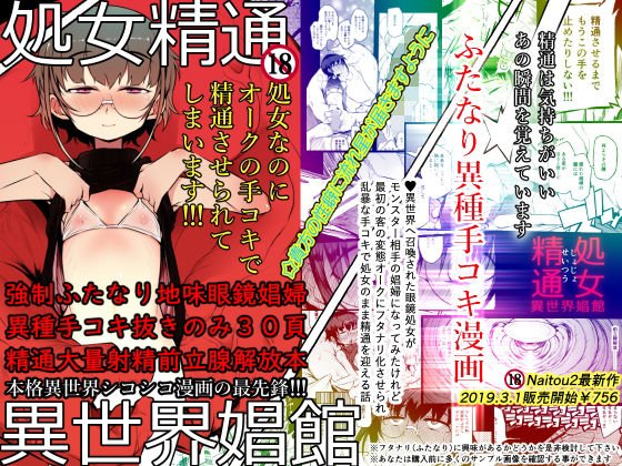 処女精通（異世界娼館） メイン画像