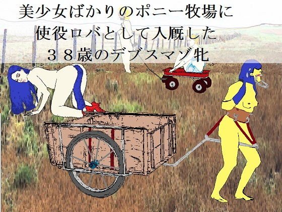 ドンキーガール (EPISODE 2) メイン画像