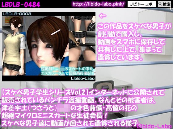 ●【スケベ男子学生シリーズVol.2】インターネットに公開されて販売されているパンチラ盗撮動画。なんとその被害者は、津差宇土（つさうと）学校の才色兼備・高値の花の超絶マイクロミニスカートな生徒会長！スケベな男子達に動画が回されて鑑賞される様子。 メイン画像