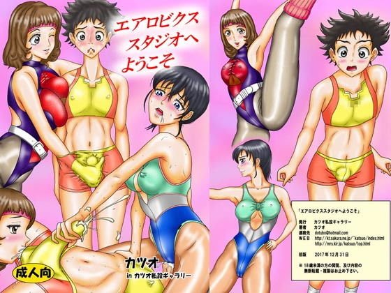 エアロビクススタジオへようこそ メイン画像
