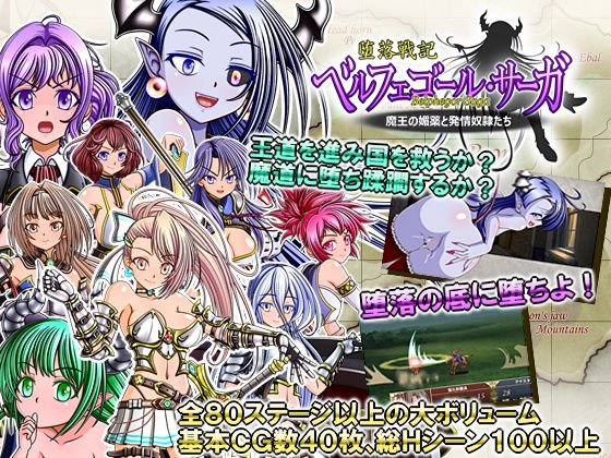 堕落戦記ベルフェゴール・サーガ〜魔王の媚薬と発情奴隷たち〜 メイン画像