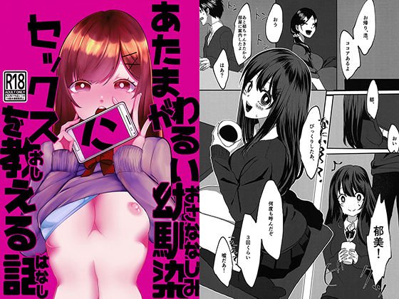 あたまがわるい幼馴染にセックスを教える話 メイン画像