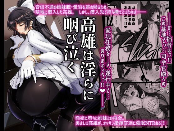 高雄は淫らに咽び泣く メイン画像
