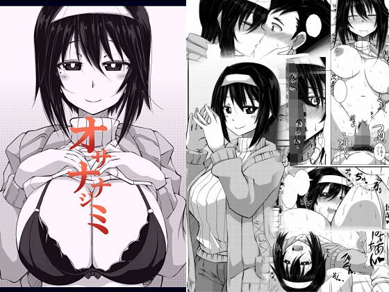 オサナナジミ メイン画像