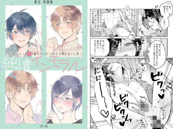純情インモラル〜ノンケだった僕に彼氏ができて4Pする事になった件〜 メイン画像