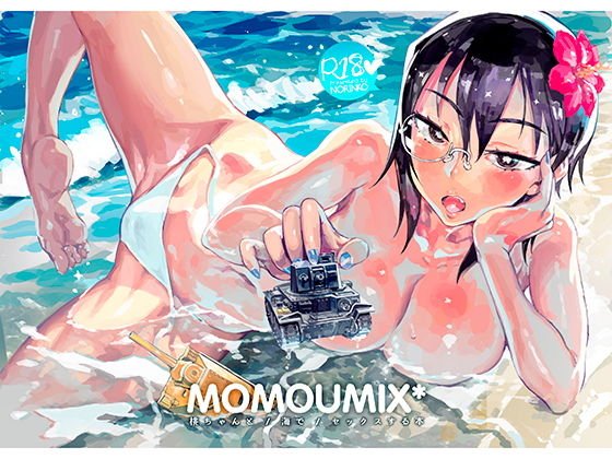 MOMOUMIX-桃ちゃんと海でセックスする本- メイン画像