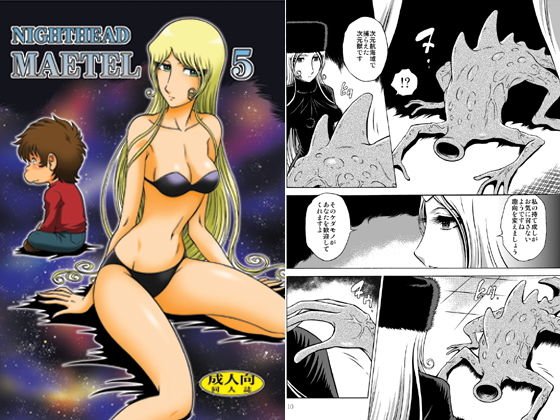 NIGHTHEAD MAETEL5 メイン画像