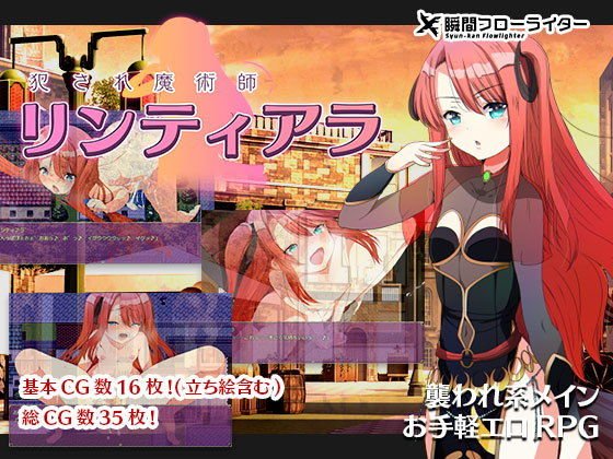 犯され魔術師リンティアラ メイン画像