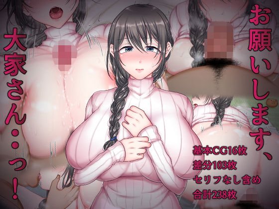 お願いします、大家さん・・っ！ メイン画像