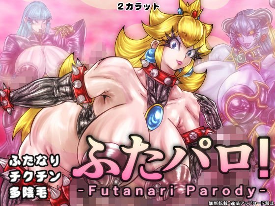 ふたパロ！ メイン画像