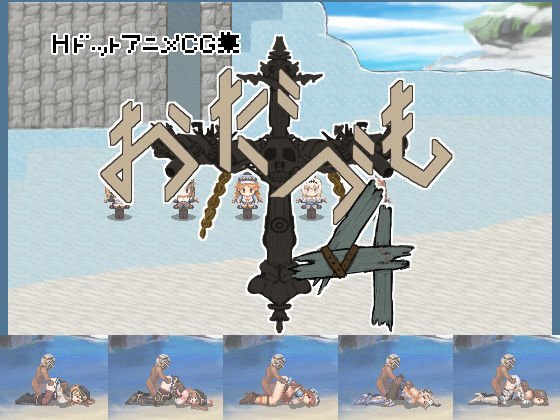 おだづもっ！4 メイン画像