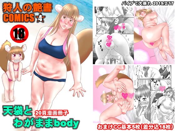 狩人の艶書COMICS4 メイン画像