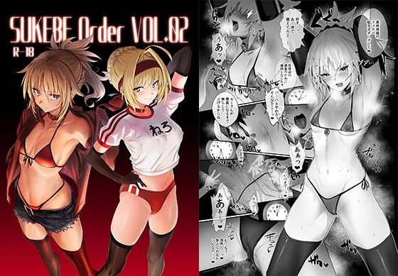 SUKEBE Order VOL.02 メイン画像