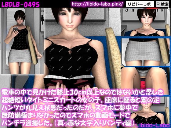 電車の中で見かけた膝上30cm以上なのではないかと思しき超絶短いタイトミニスカートの女の子。座席に座ると案の定パンツが丸見え状態だったのでスマホの動画モードでパンチラ盗撮した。（真っ赤な文字入りパンティ） メイン画像