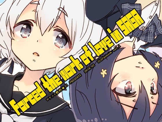 Forced the work of love in SAGA メイン画像