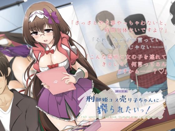 刑部姫コス売り子ちゃんに搾られたいっ！ メイン画像