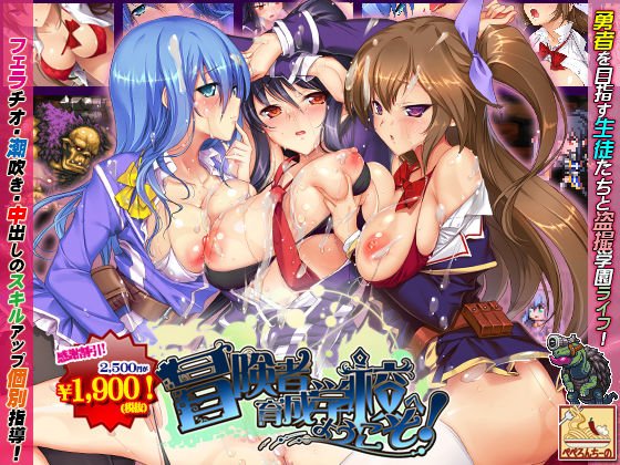 冒険者育成学校へようこそ！ メイン画像