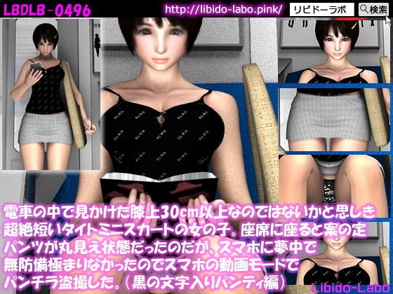 電車の中で見かけた膝上30cm以上なのではないかと思しき超絶短いタイトミニスカートの女の子。座席に座ると案の定パンツが丸見え状態だったのでスマホの動画モードでパンチラ盗撮した。（黒い文字入りパンティ） メイン画像