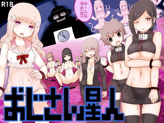 おじさん星人 メイン画像