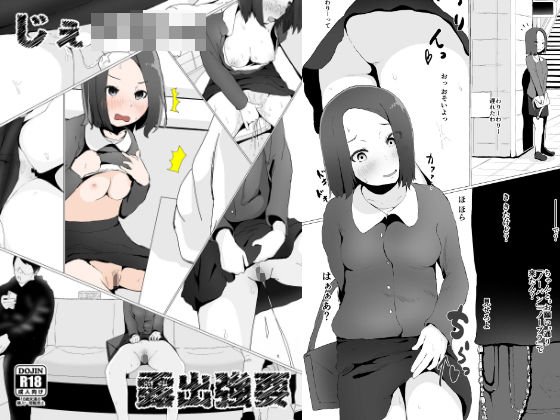 じぇーけー露出強要 メイン画像