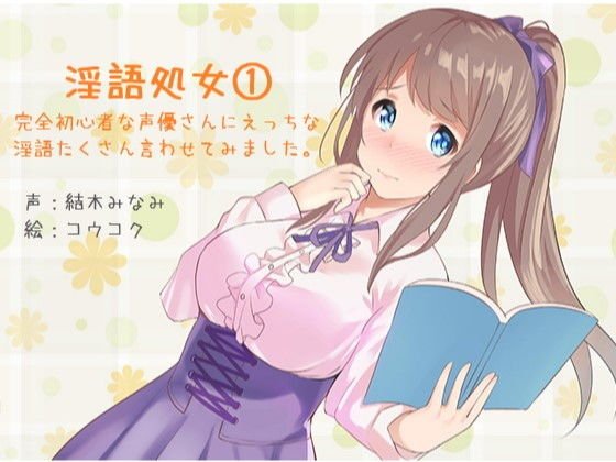 ふぇち淫語処女シリーズ 1 メイン画像