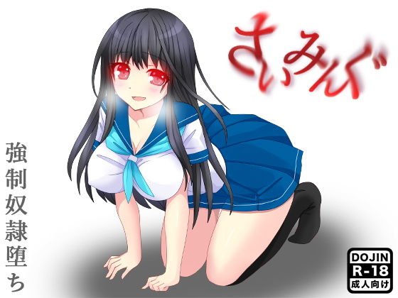 さいみんぐ メイン画像