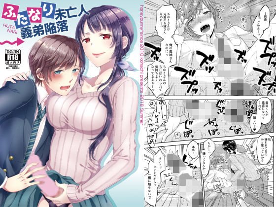 ふたなり未亡人義弟陥落 メイン画像