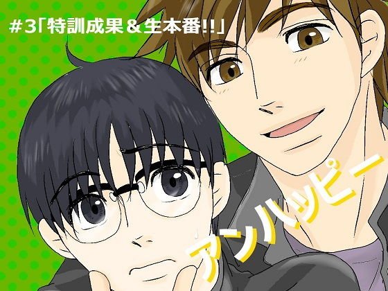 アンハッピー3 メイン画像
