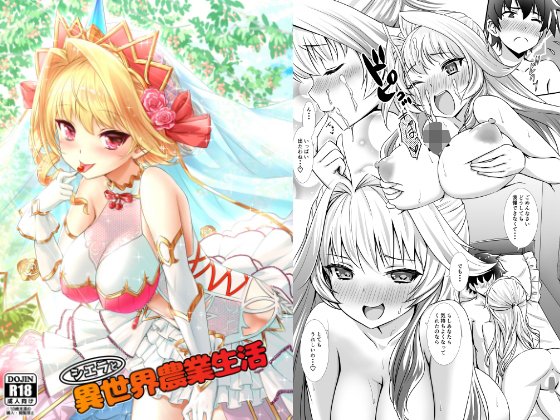シエラと異世界農業生活 メイン画像