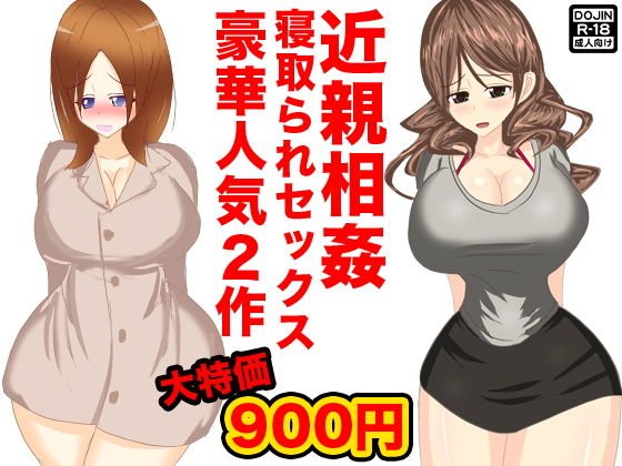 近親相姦寝取られセックス メイン画像