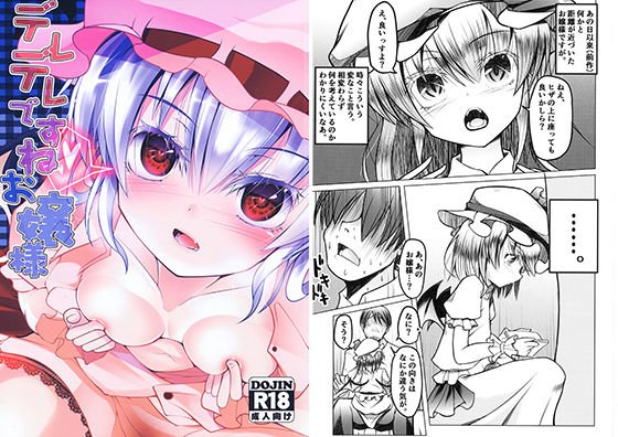 デレデレですねお嬢様 メイン画像