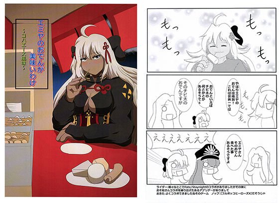 エミヤのおでんが美味いわけ〜コ○エース風味〜 メイン画像