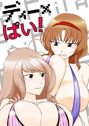 ディー×ぱい! メイン画像