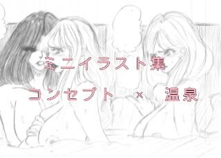 ミニイラスト集 温泉 メイン画像