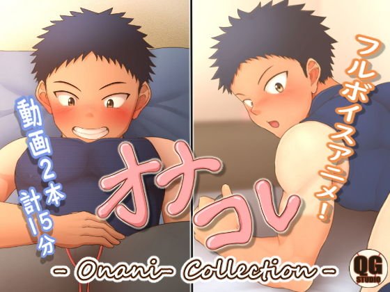 オナコレ メイン画像