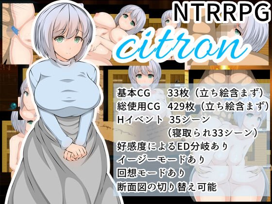 Citron メイン画像